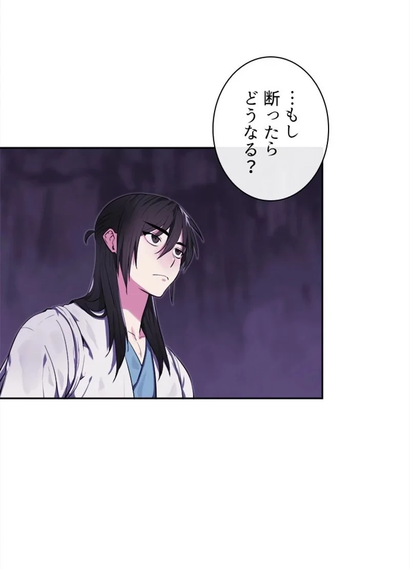 華山転生 第93話 - 78
