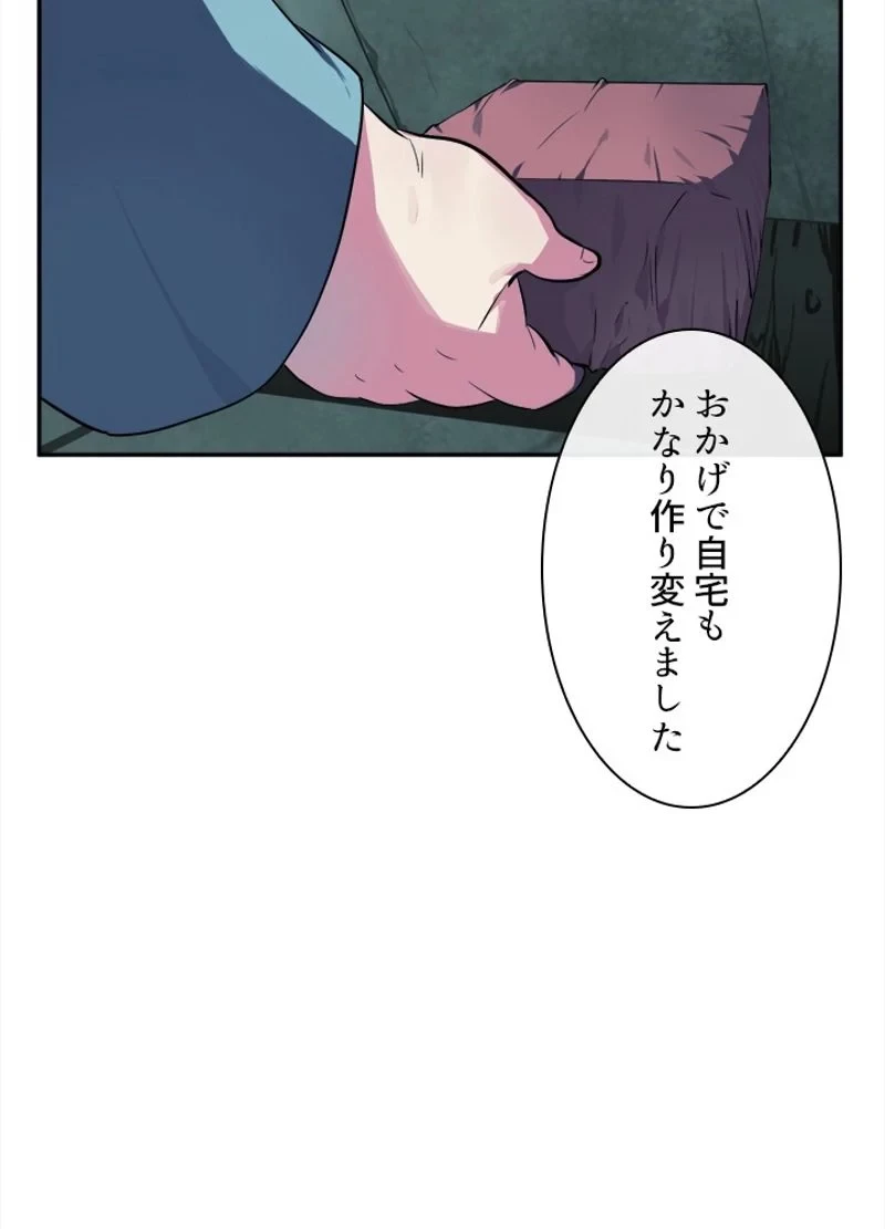 華山転生 第95話 - 48