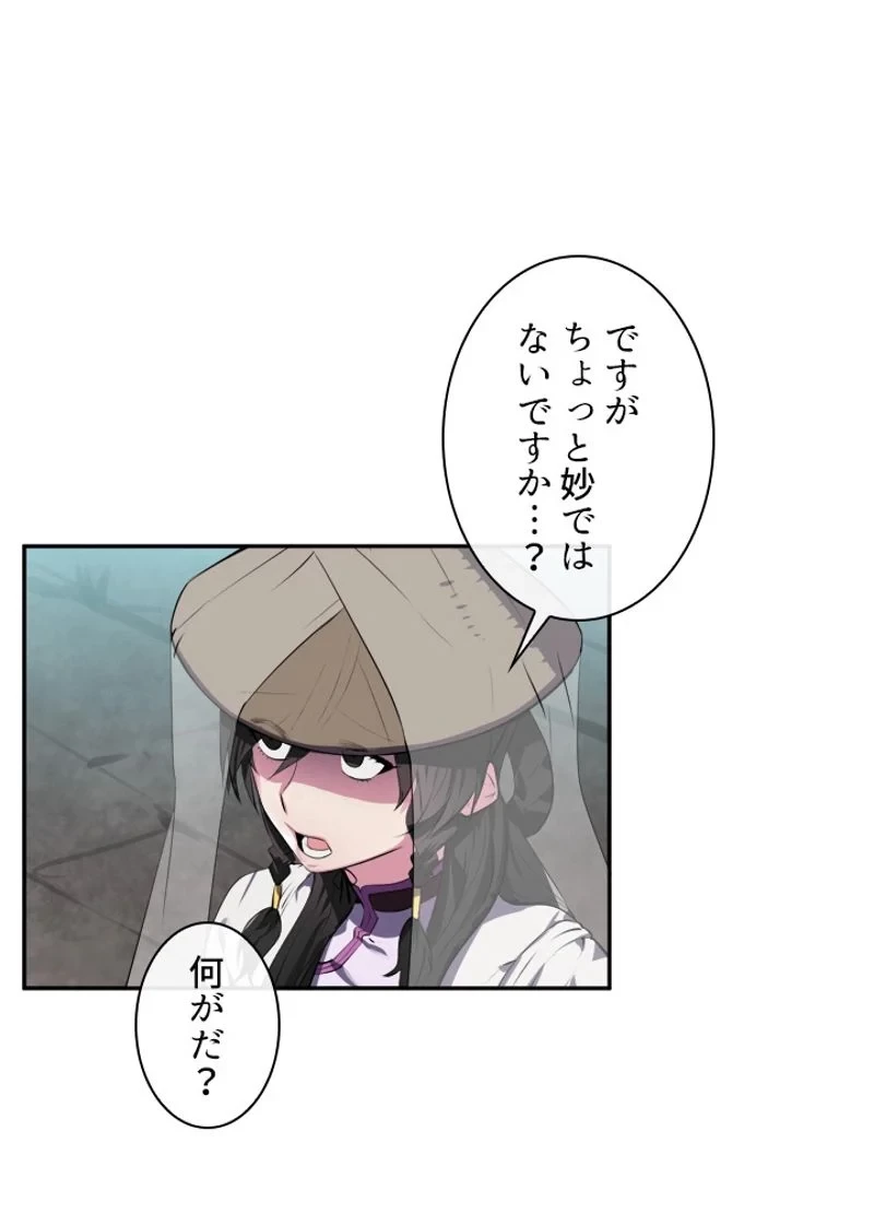 華山転生 第94話 - 66
