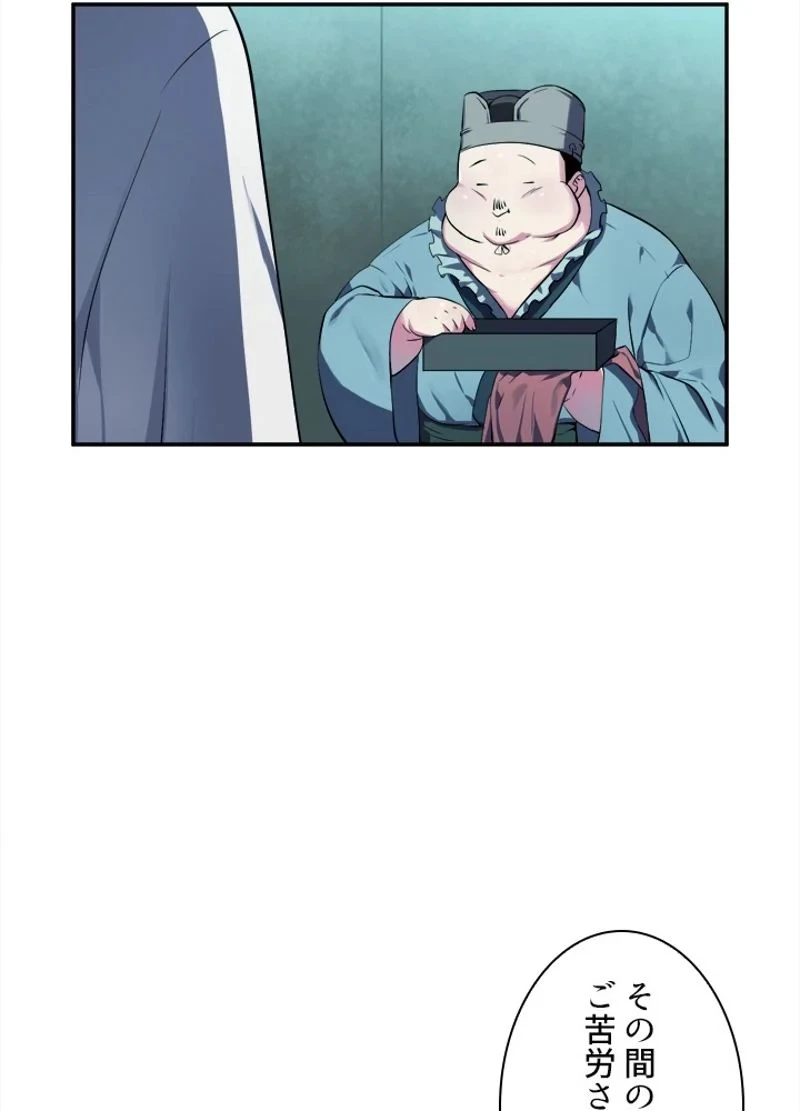 華山転生 第95話 - 49