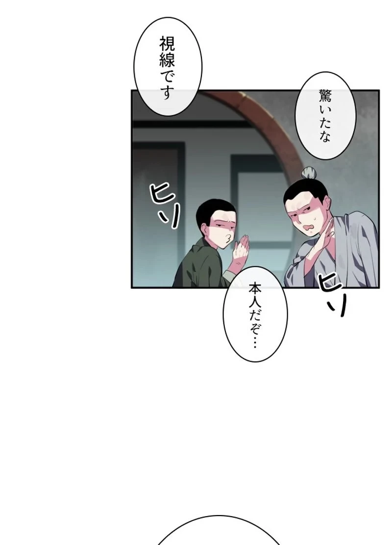 華山転生 第94話 - 67