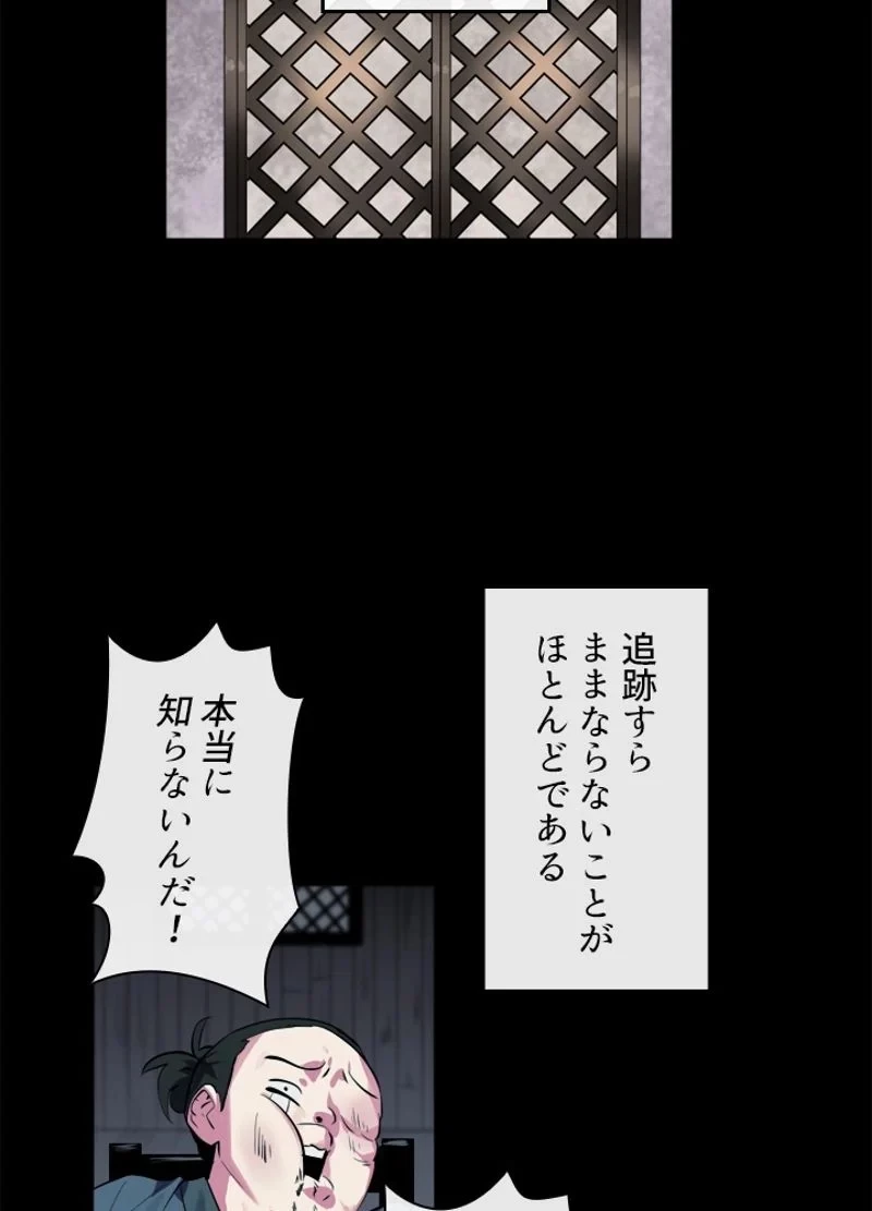 華山転生 第96話 - 39