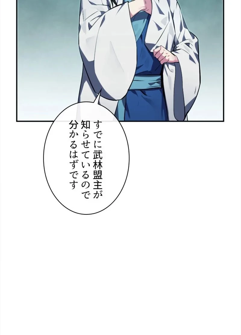 華山転生 第95話 - 52