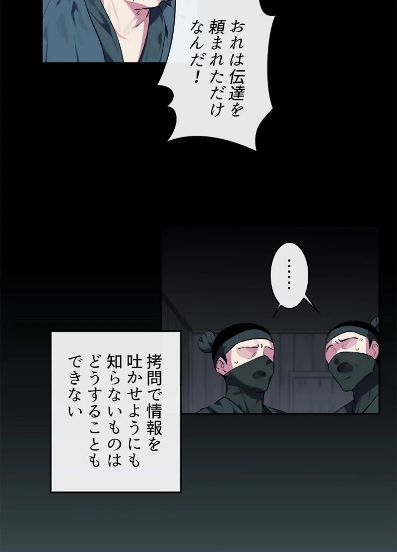 華山転生 第96話 - 40