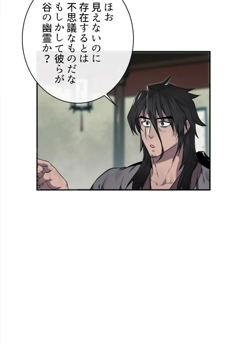 華山転生 第95話 - 55