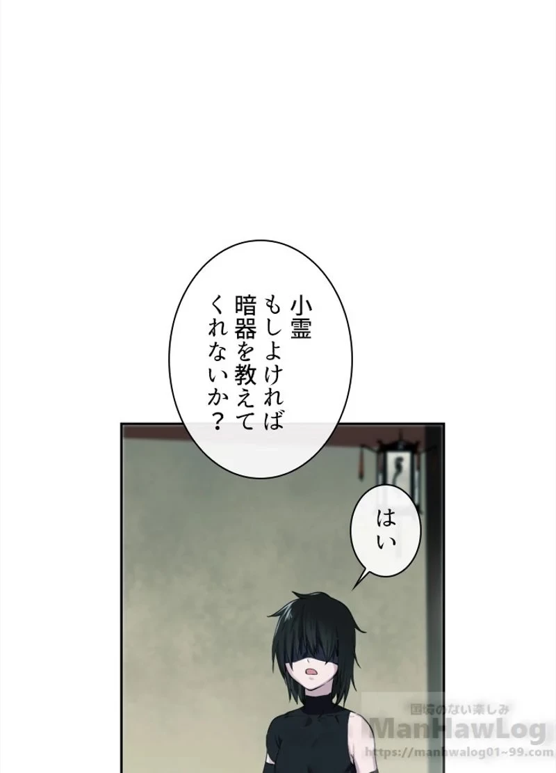 華山転生 第96話 - 44
