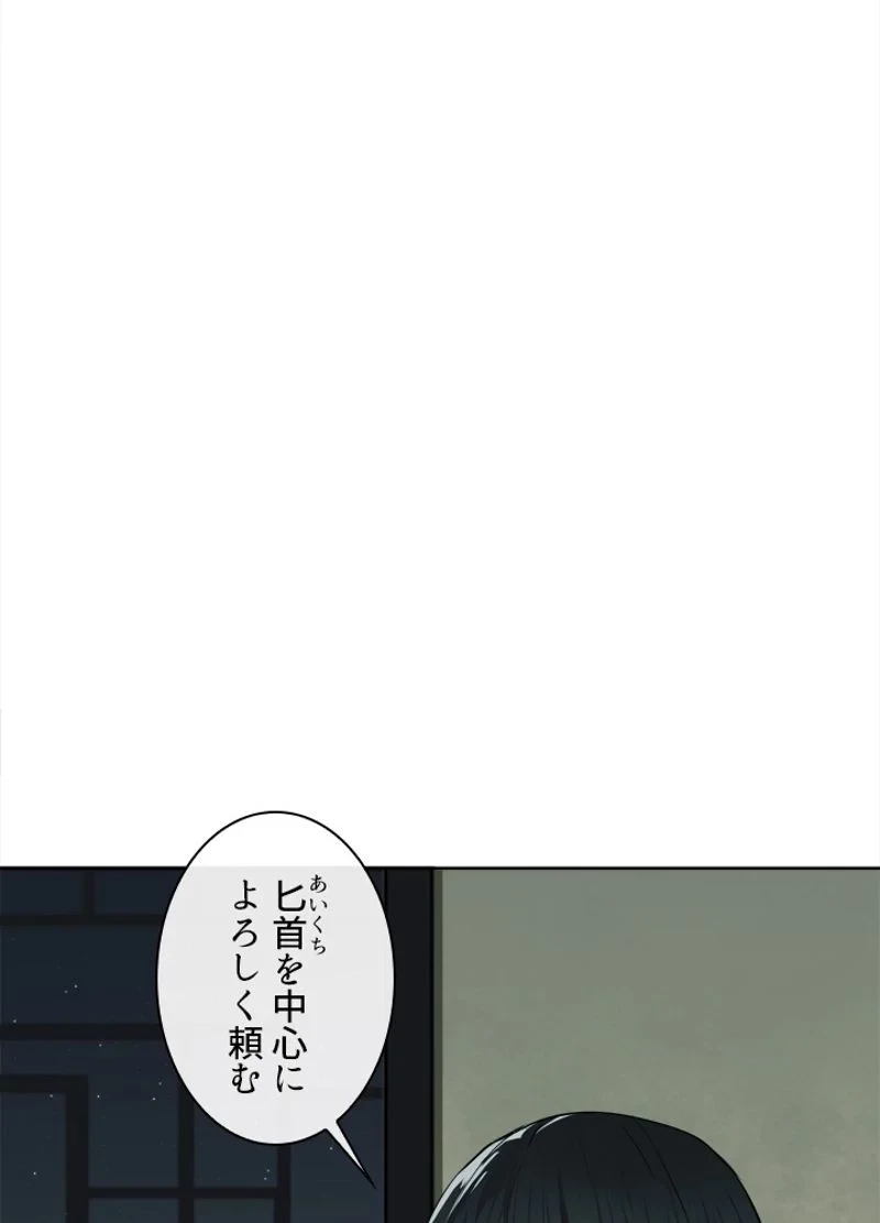 華山転生 第96話 - 46