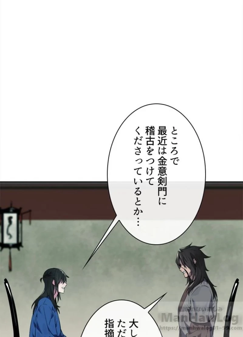 華山転生 第95話 - 59