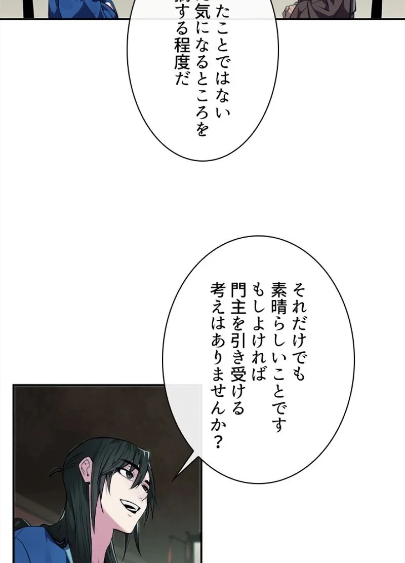 華山転生 第95話 - 60