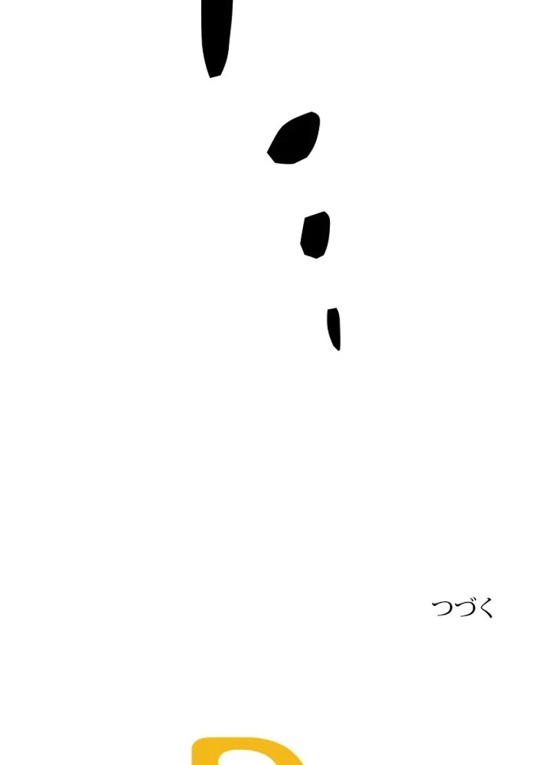 華山転生 第94話 - 82