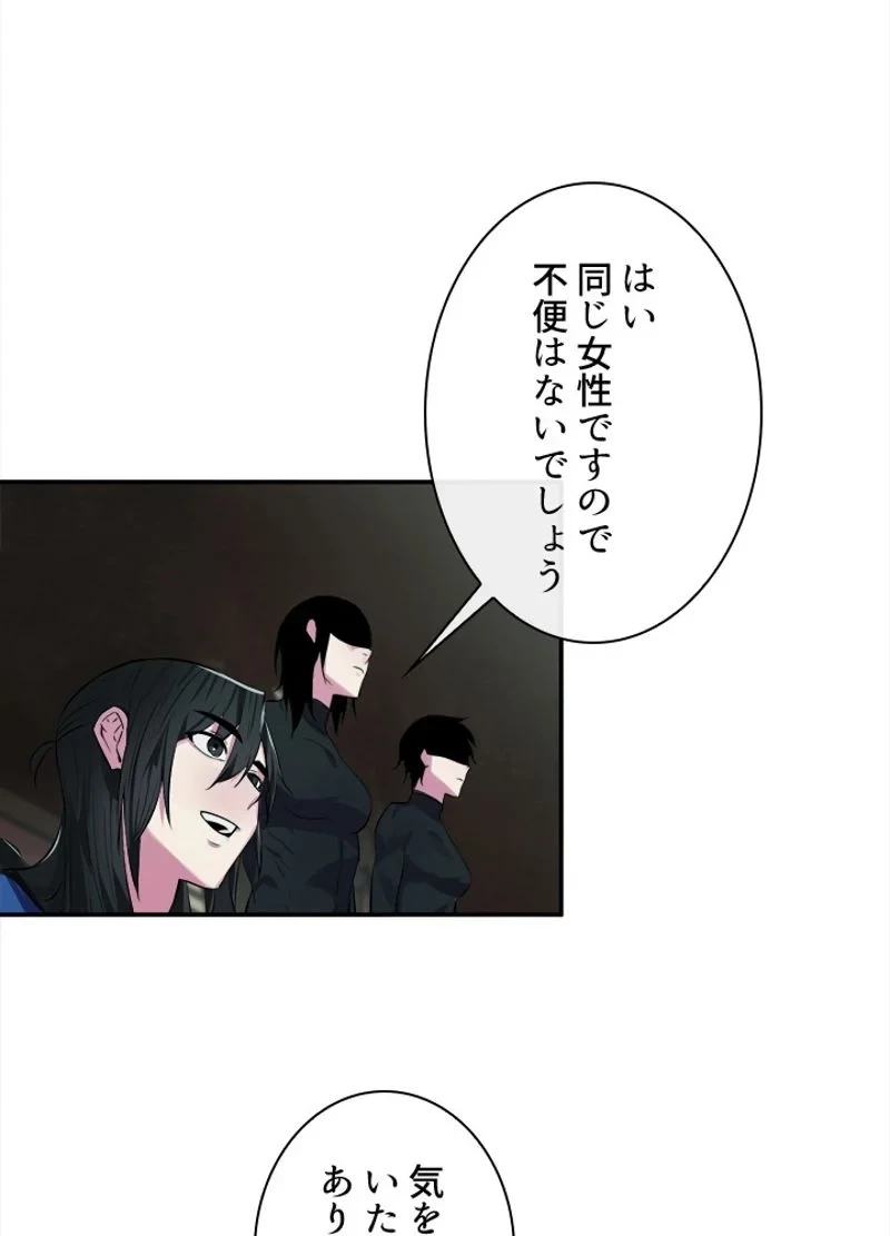 華山転生 第95話 - 66
