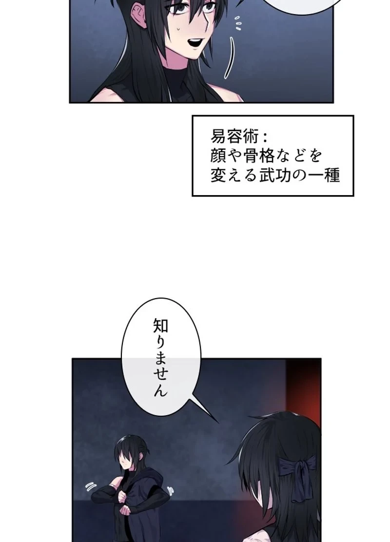 華山転生 第97話 - 13