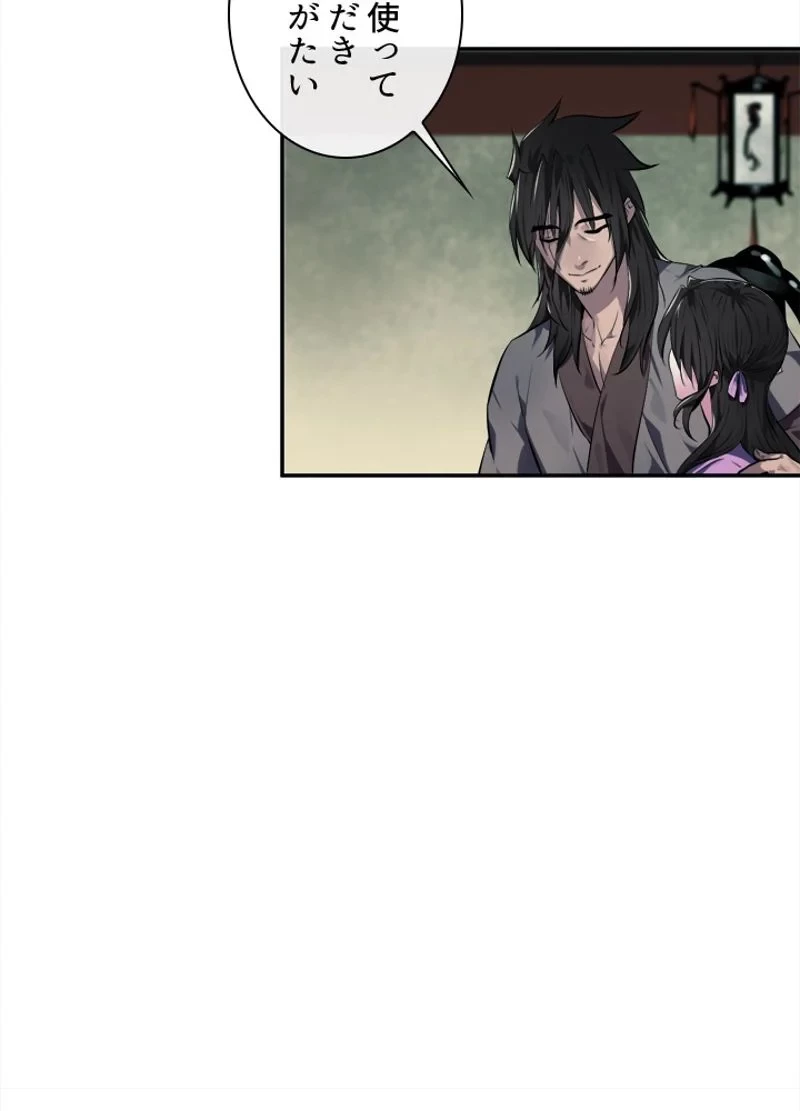 華山転生 第95話 - 67