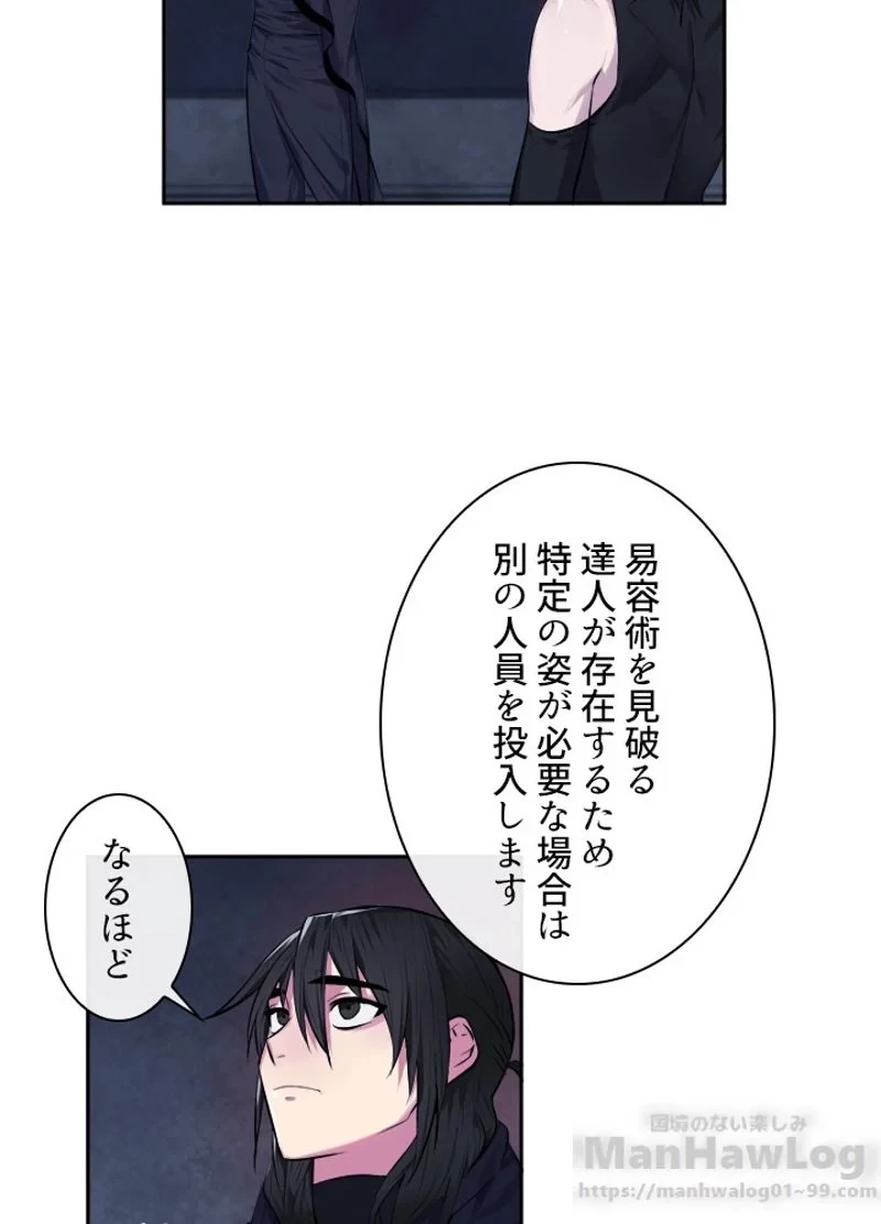 華山転生 第97話 - 14