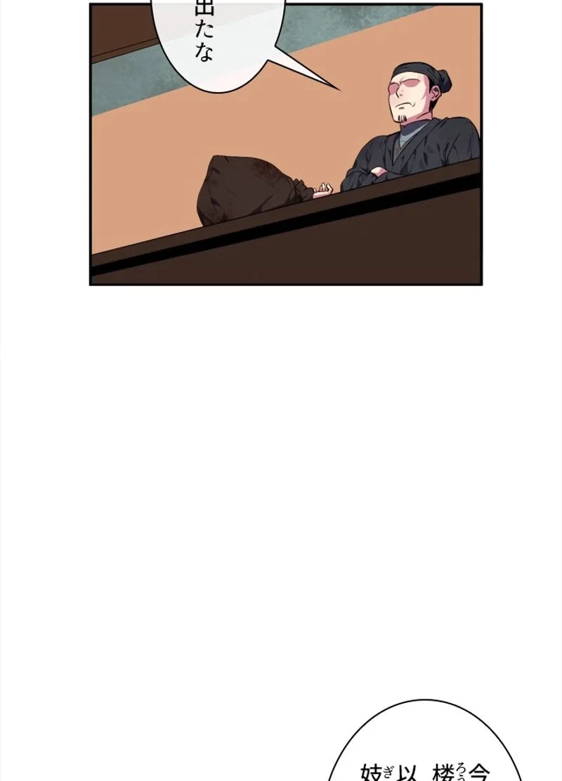 華山転生 第98話 - 3