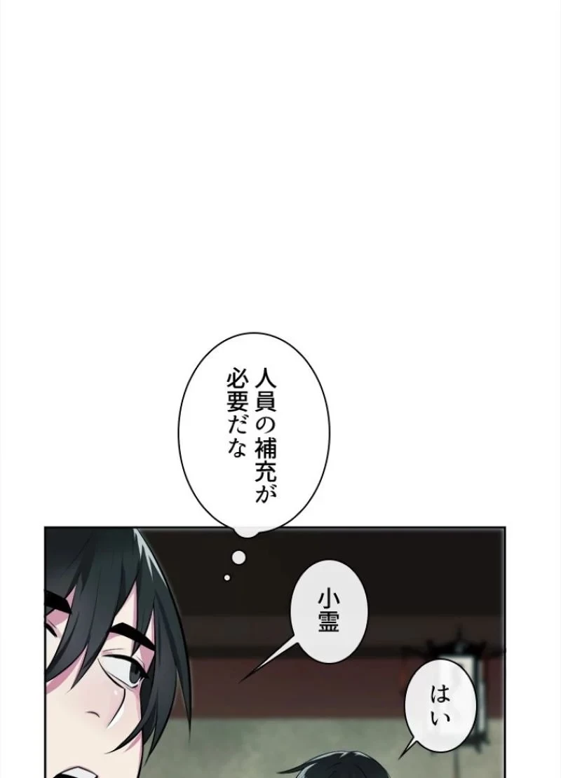 華山転生 第95話 - 70