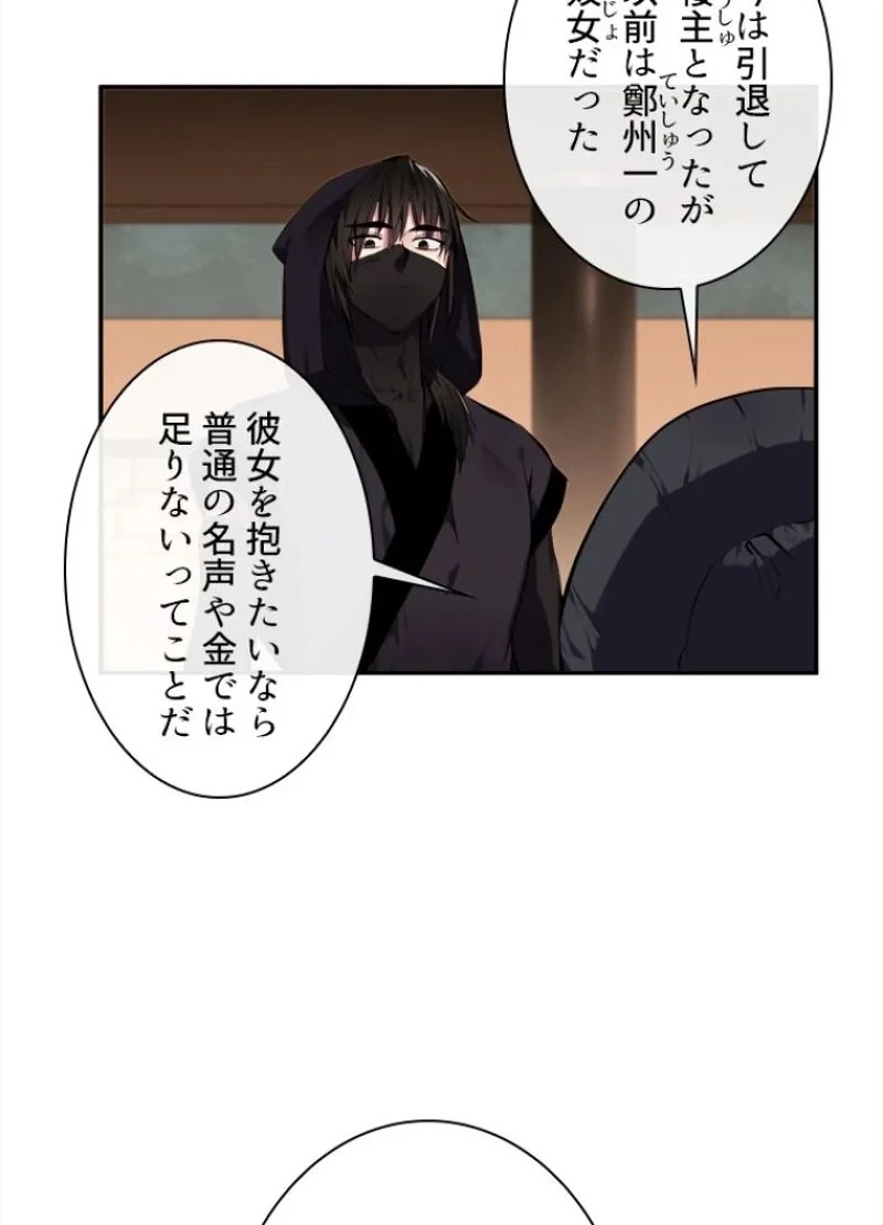 華山転生 第98話 - 4