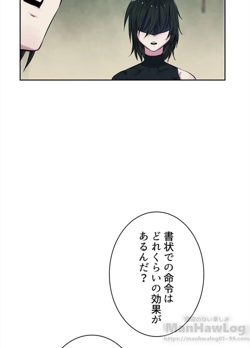 華山転生 第95話 - 71