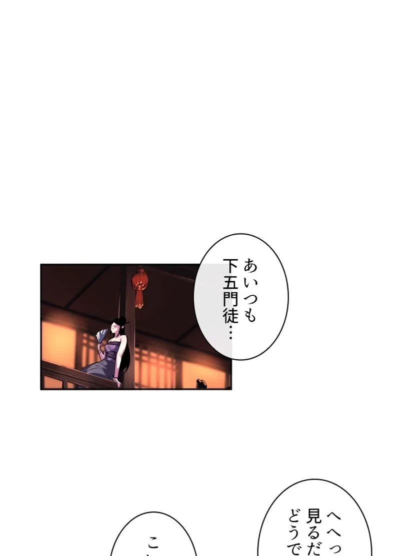 華山転生 第97話 - 19