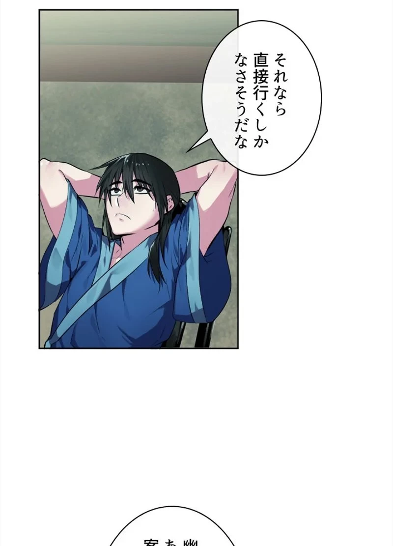 華山転生 第95話 - 73