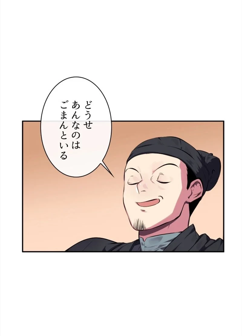 華山転生 第98話 - 9