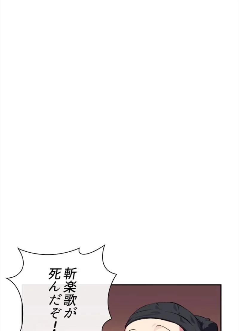 華山転生 第98話 - 10