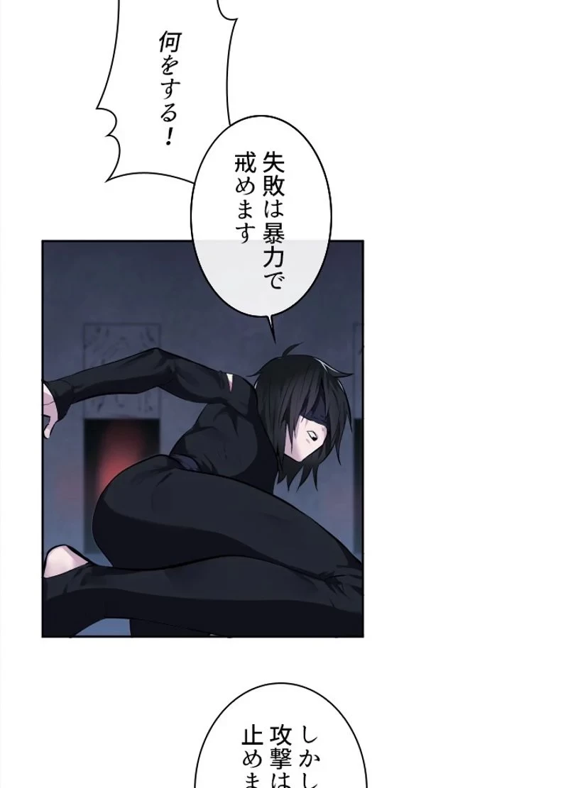 華山転生 第96話 - 61