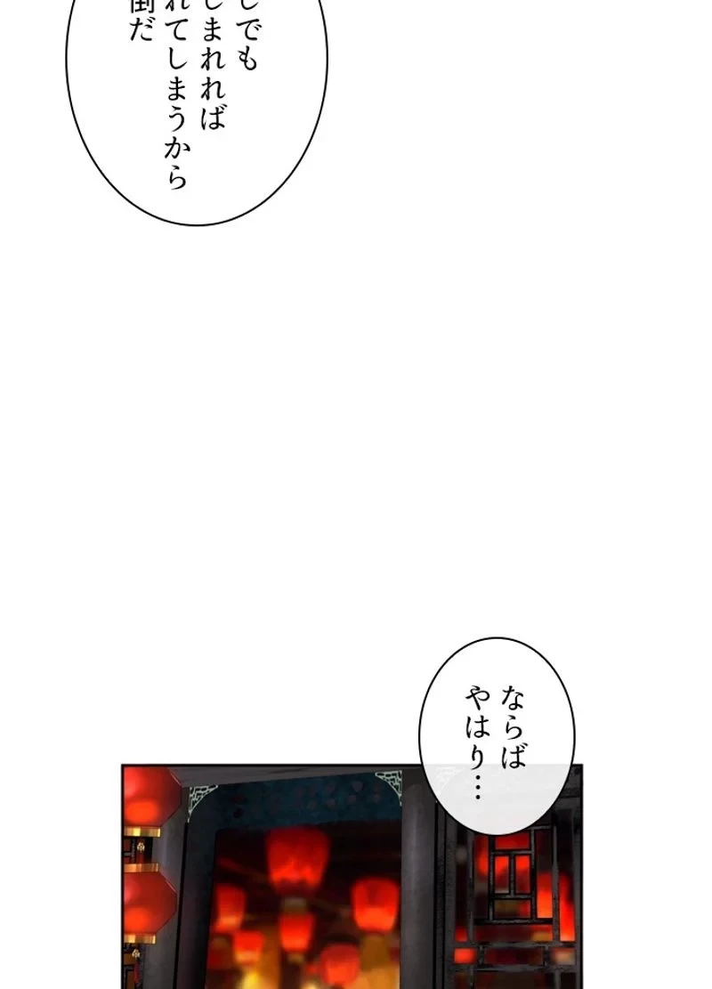 華山転生 第97話 - 24