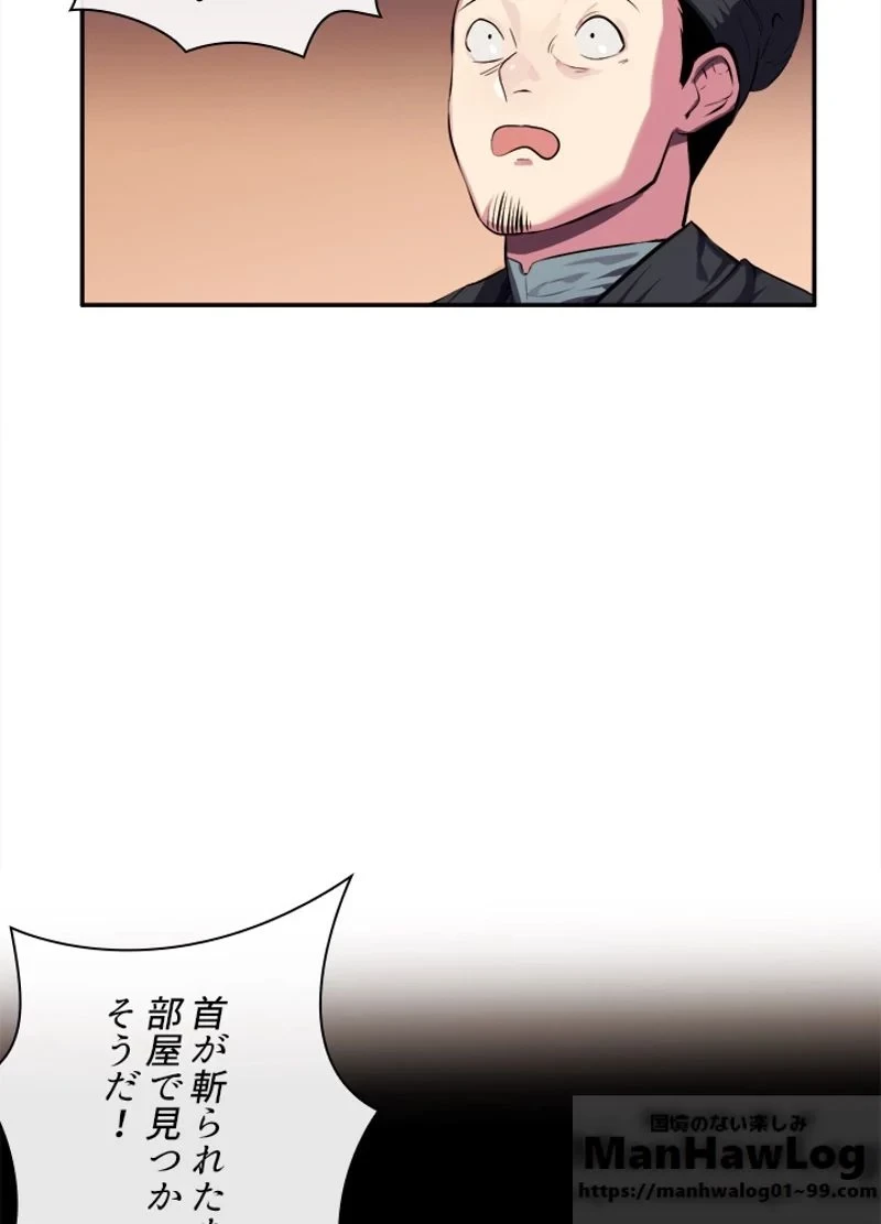 華山転生 第98話 - 11