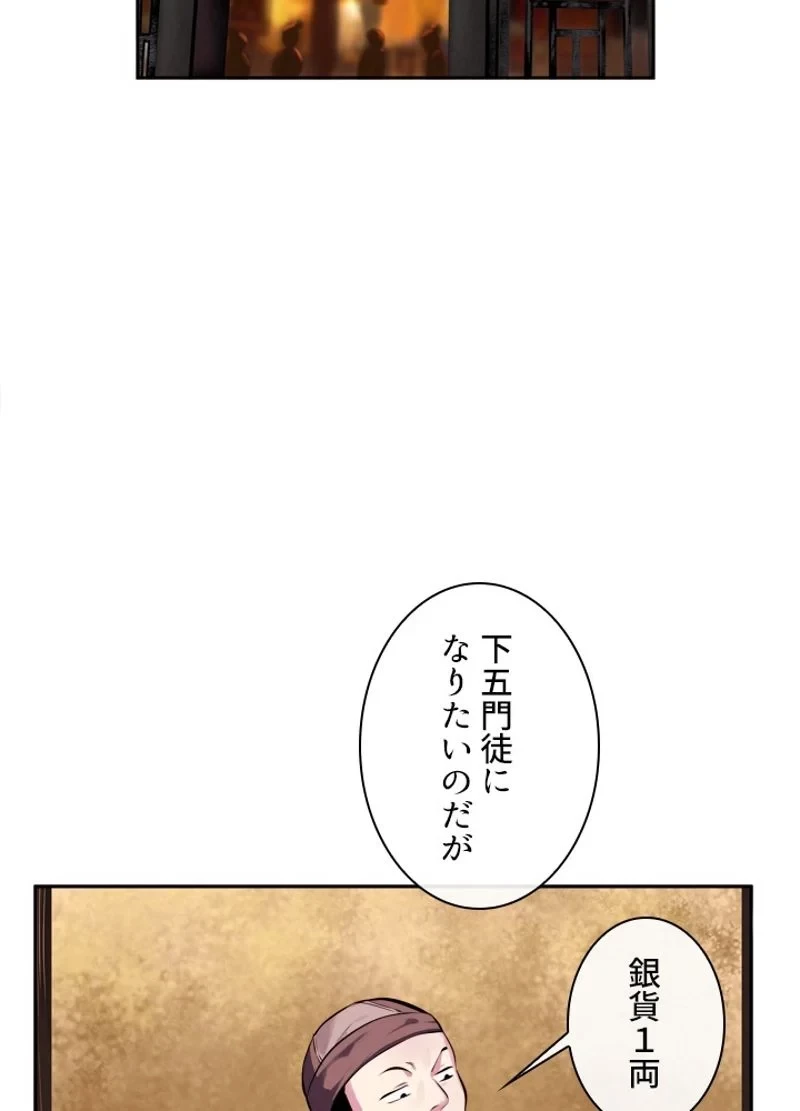 華山転生 第97話 - 25