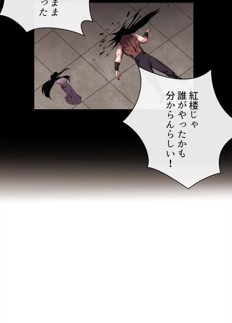 華山転生 第98話 - 12