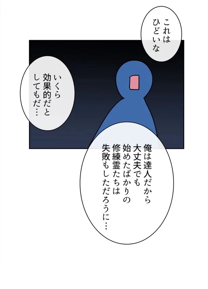 華山転生 第96話 - 63
