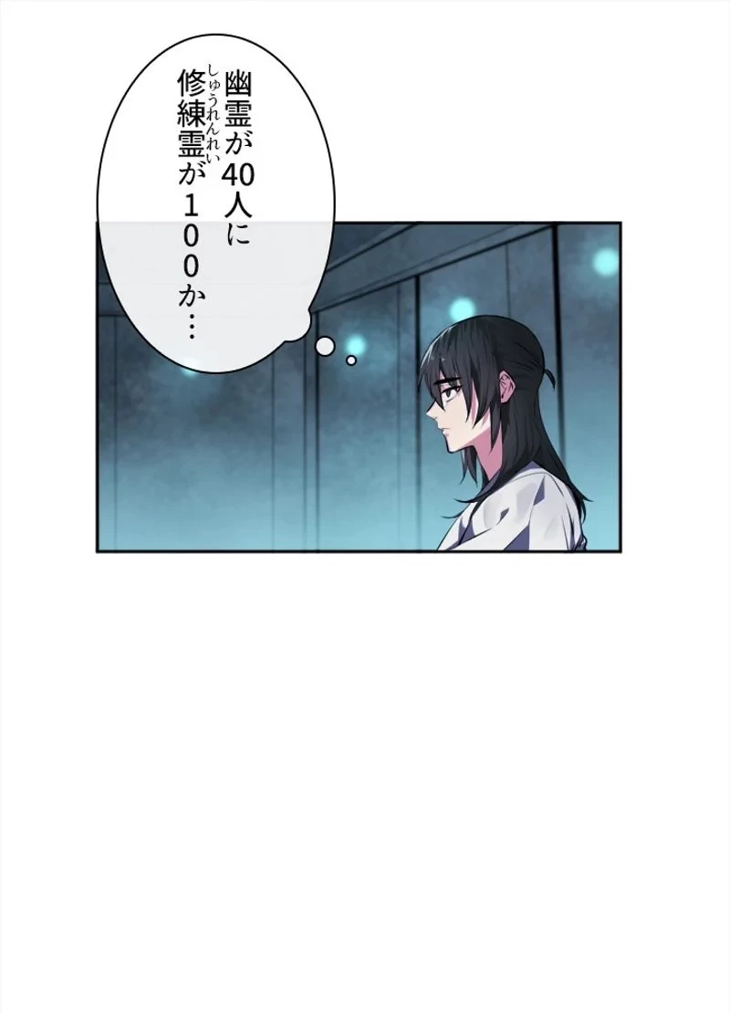 華山転生 第95話 - 79