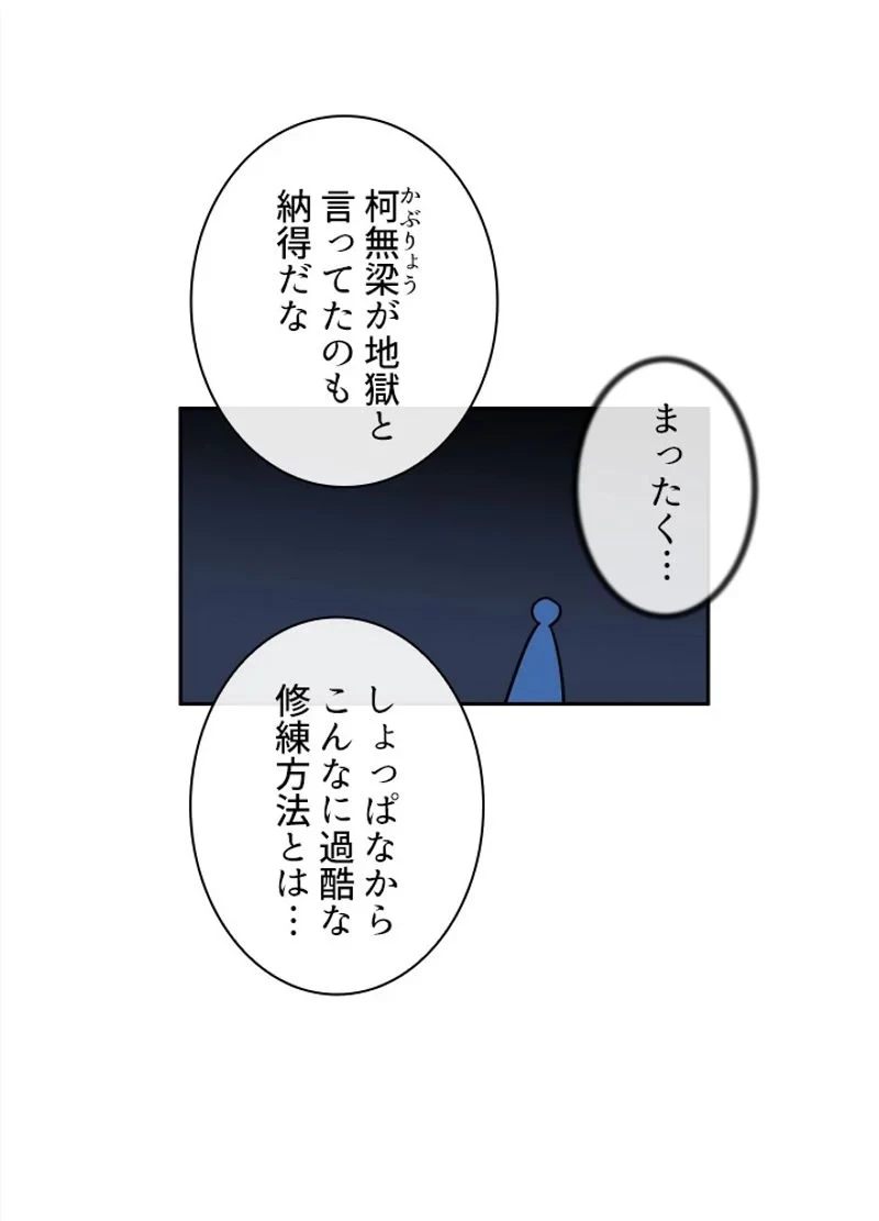 華山転生 第96話 - 64