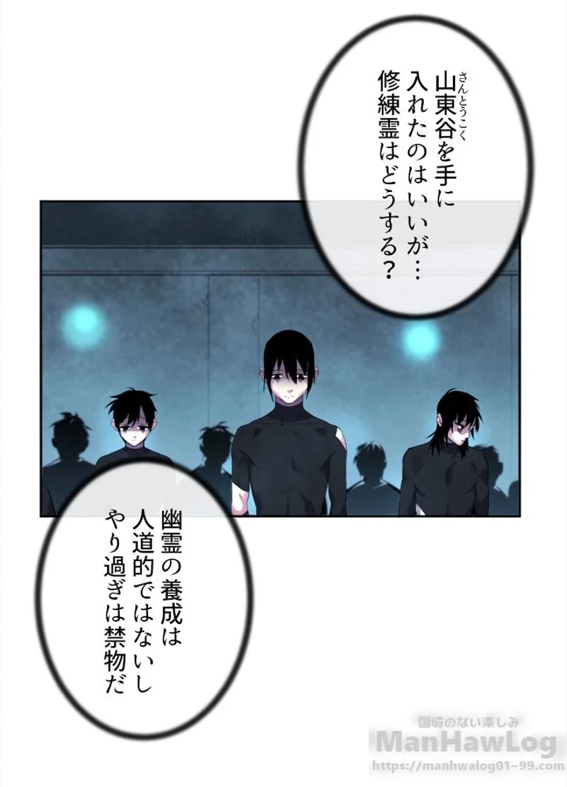 華山転生 第95話 - 80