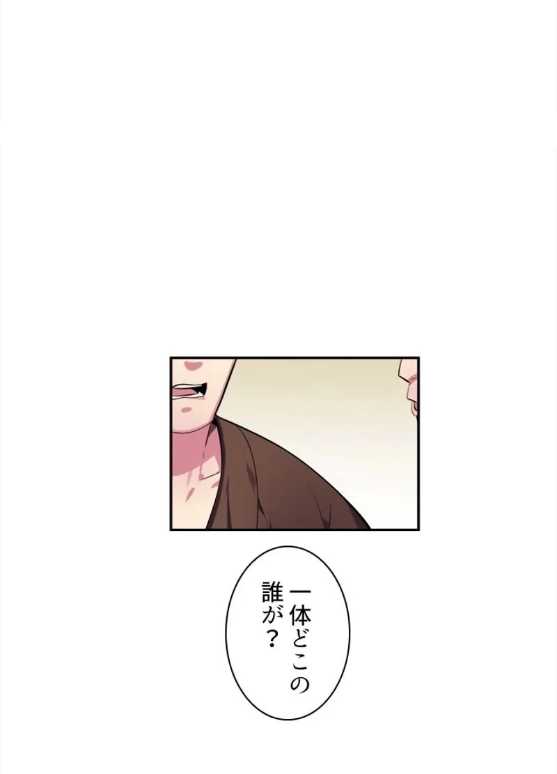 華山転生 第98話 - 15