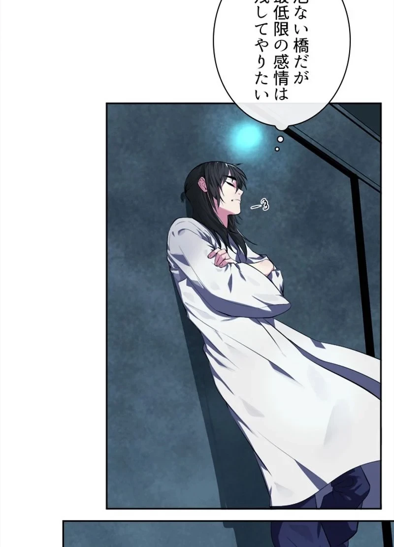 華山転生 第95話 - 85