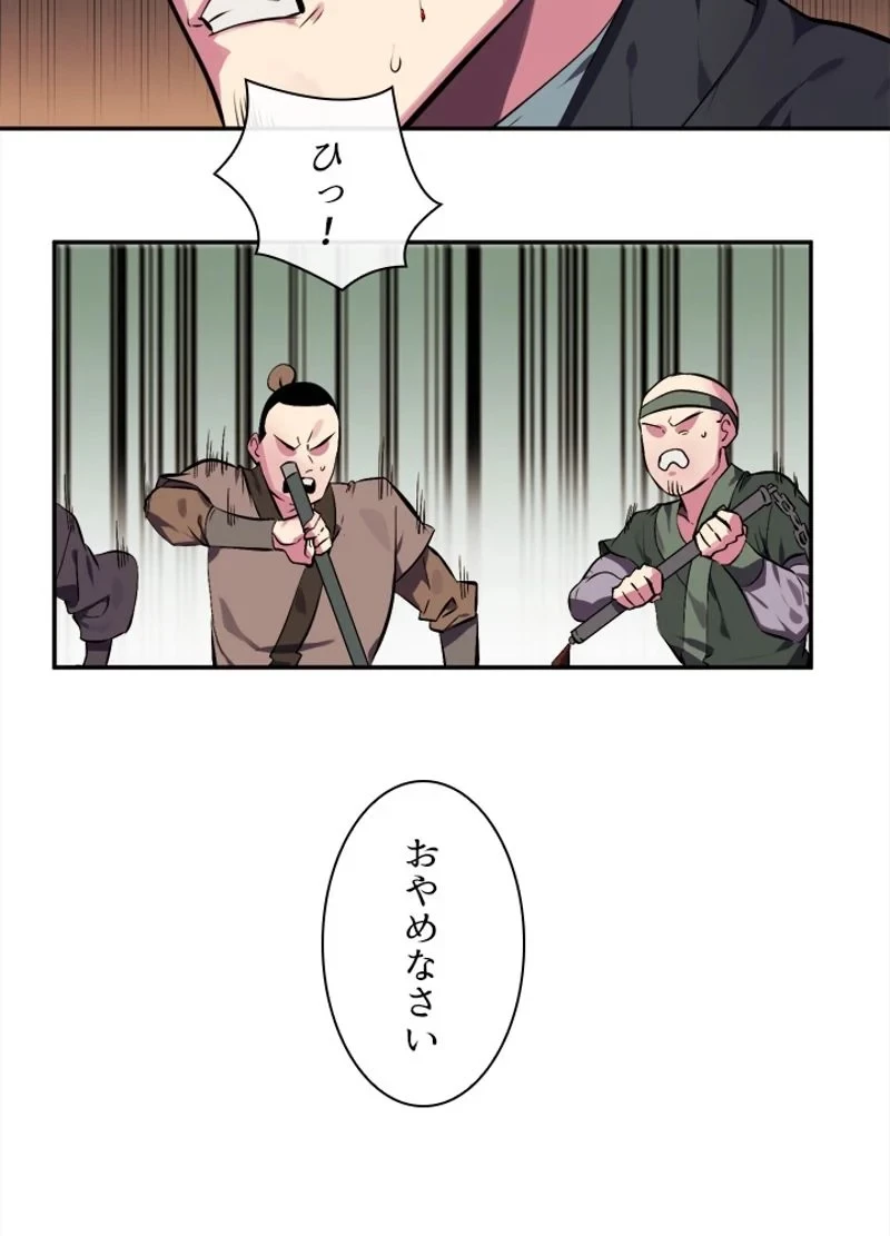 華山転生 第98話 - 21