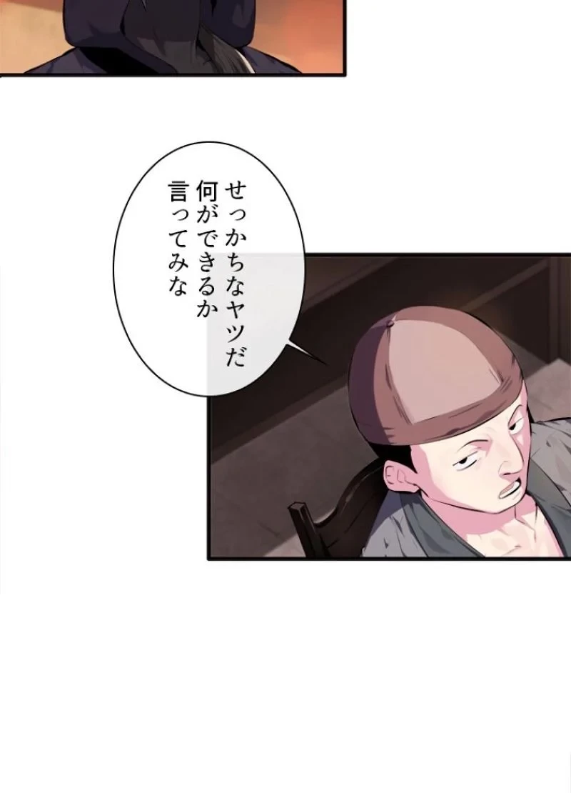 華山転生 第97話 - 34