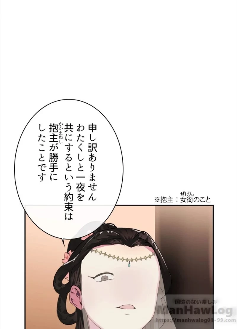 華山転生 第98話 - 23