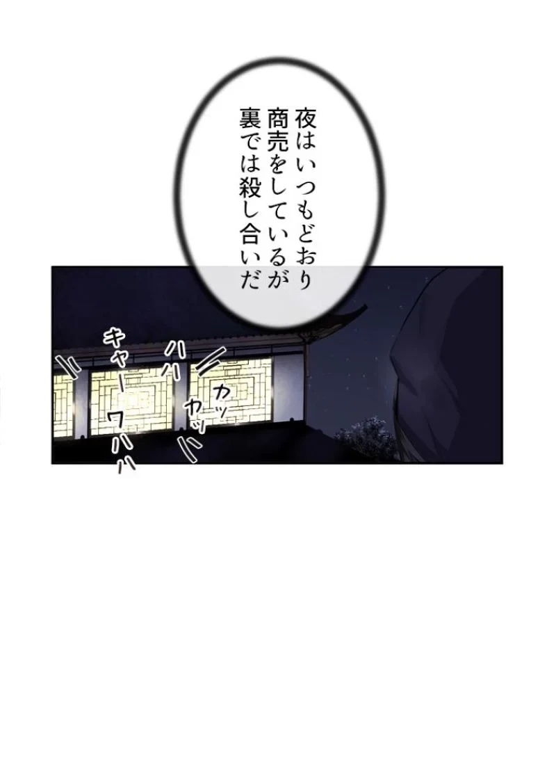 華山転生 第97話 - 42