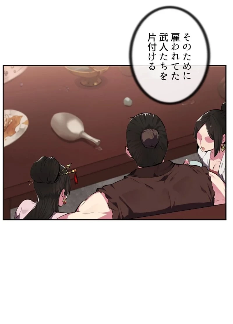 華山転生 第97話 - 43