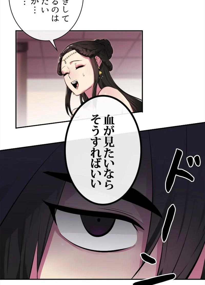 華山転生 第98話 - 34