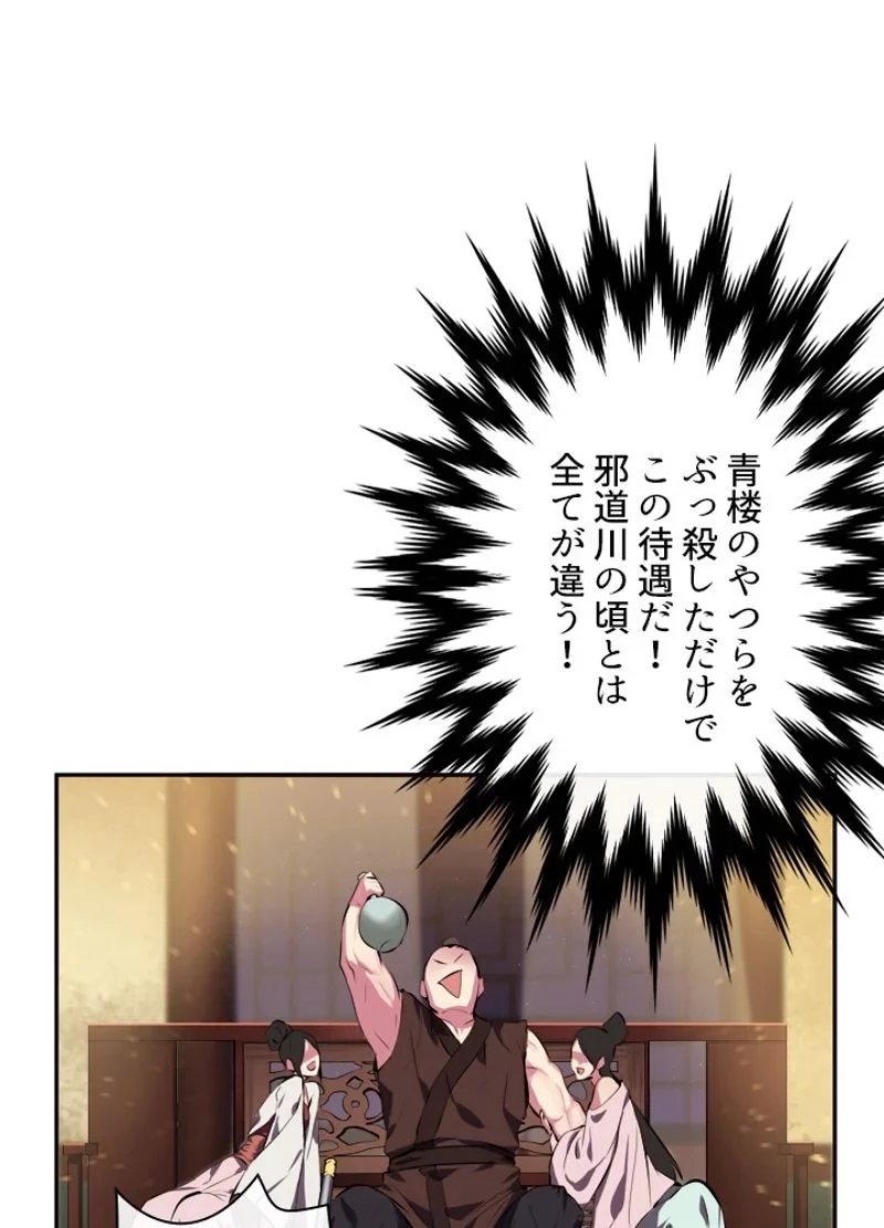 華山転生 第97話 - 48