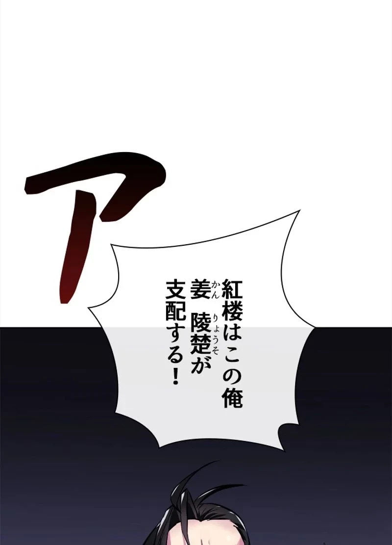 華山転生 第99話 - 12