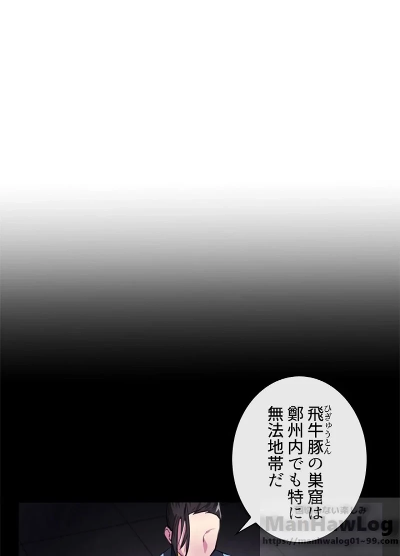 華山転生 第100話 - 2