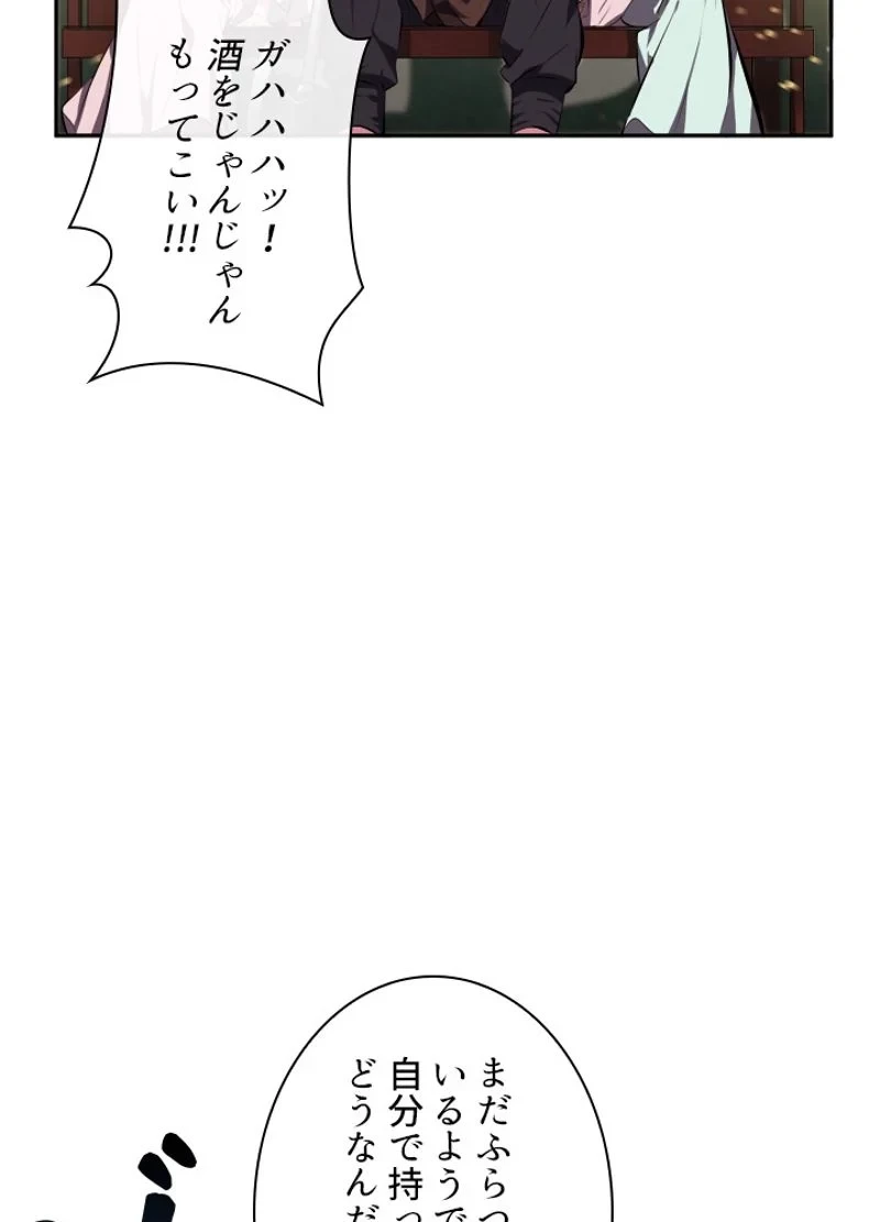 華山転生 第97話 - 49