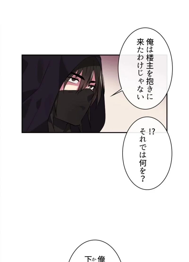 華山転生 第98話 - 37