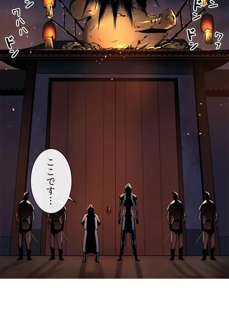 華山転生 第100話 - 6