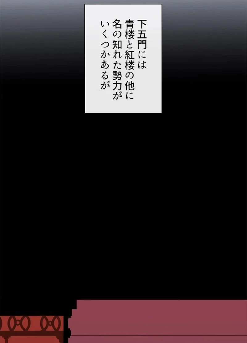 華山転生 第99話 - 24